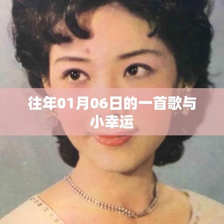 新年首曲，小幸运的幸运旋律