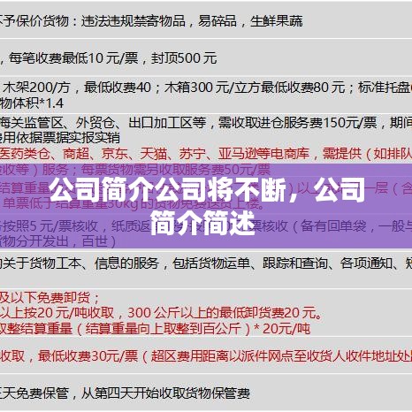 公司简介公司将不断，公司简介简述 