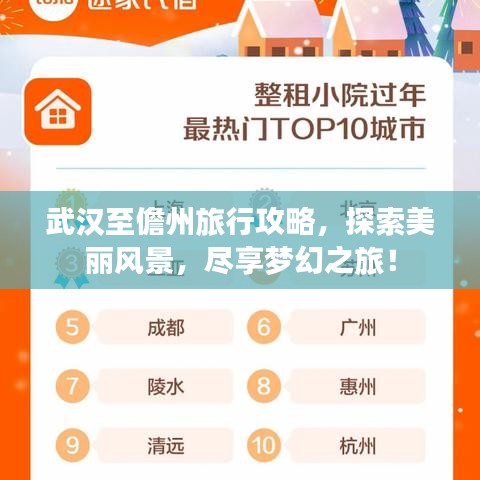 武汉至儋州旅行攻略，探索美丽风景，尽享梦幻之旅！