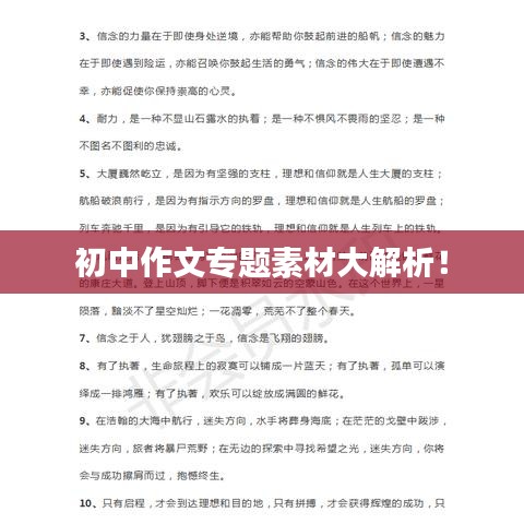 初中作文专题素材大解析！