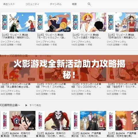 火影游戏全新活动助力攻略揭秘！