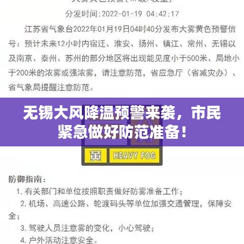 无锡大风降温预警来袭，市民紧急做好防范准备！