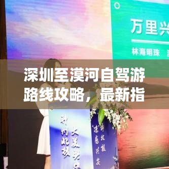 深圳至漠河自驾游路线攻略，最新指南