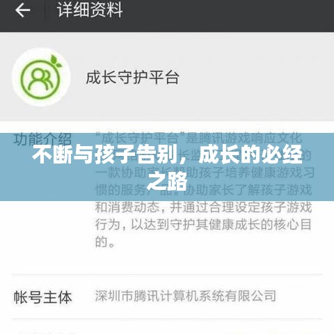 不断与孩子告别，成长的必经之路