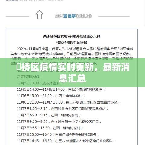 埇桥区疫情实时更新，最新消息汇总