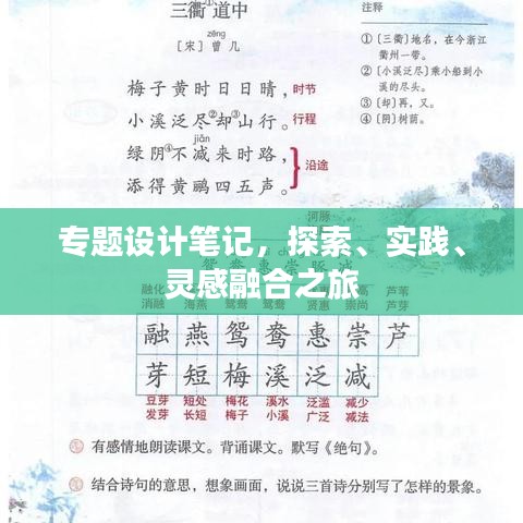 专题设计笔记，探索、实践、灵感融合之旅