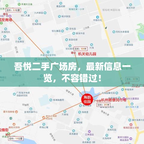吾悦二手广场房，最新信息一览，不容错过！